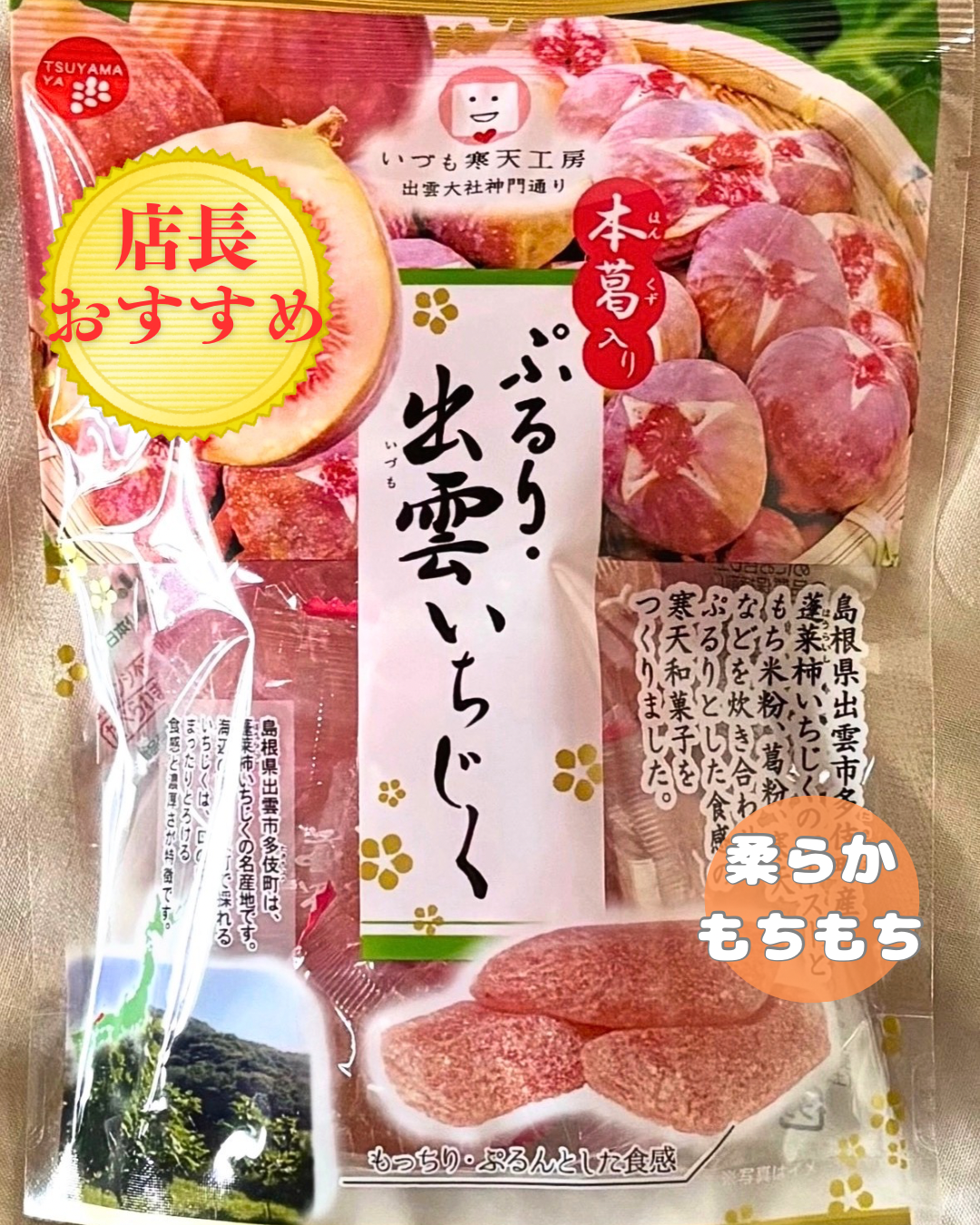 ぷるり 出雲いちじく
