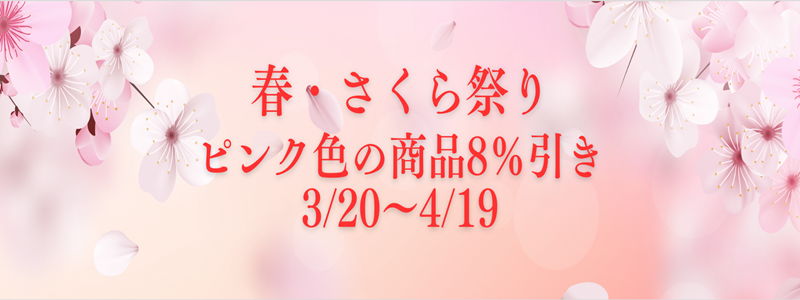 2026桜企画スマホ