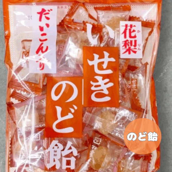 だいこん花梨入のど飴