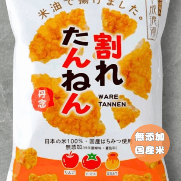 割れたんねん（無添加・国産米）　