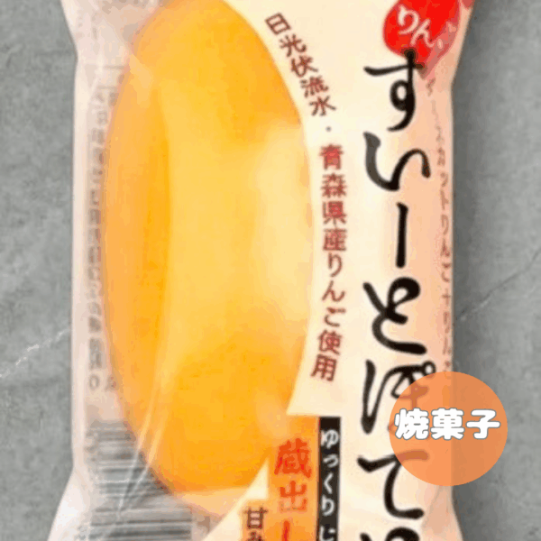 りんごすいーとぽてと