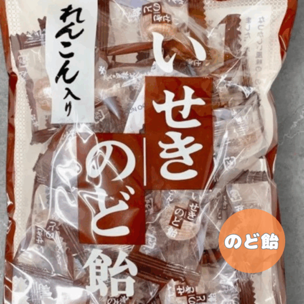 れんこん入せきのど飴　