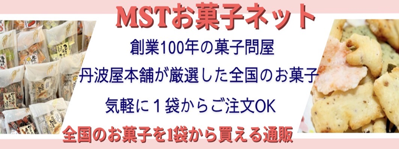 MSTお菓子ネット