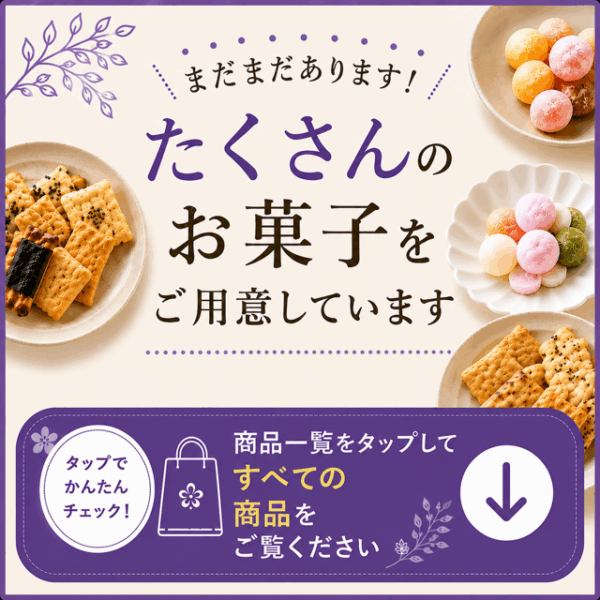 商品一覧をタップで全てのお菓子が見れます👇