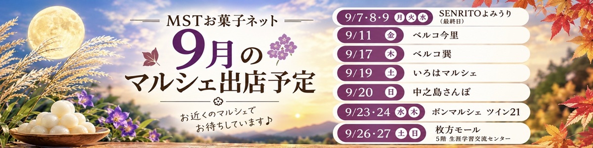2026秋帯2PC