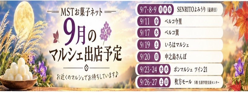 2026秋帯2スマホ