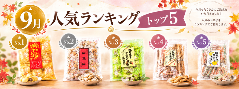 ランキング9月スマホ