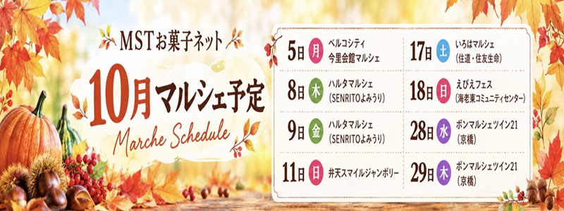 2026秋帯10月スマホ